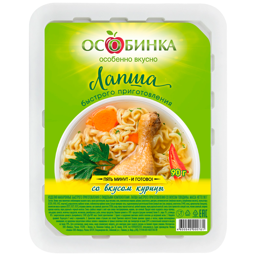 Лапша быстрого приготовления в лотке_курица